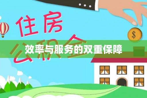 龙陵效率与服务的双重保障