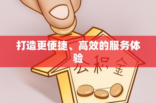 龙陵打造更便捷、高效的服务体验