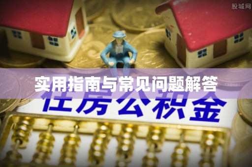 龙陵实用指南与常见问题解答