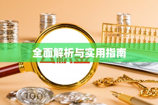 龙陵全面解析与实用指南