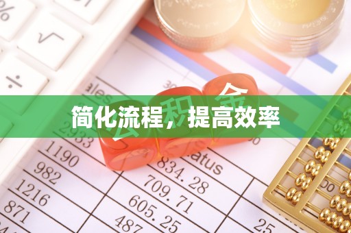 龙陵简化流程，提高效率
