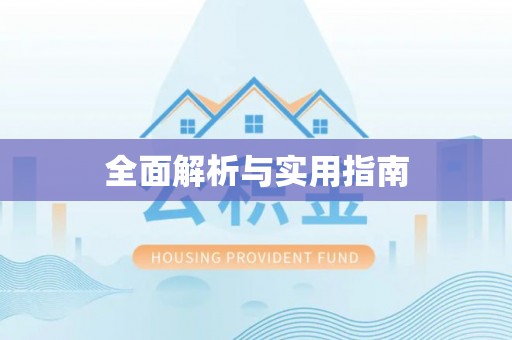 龙陵全面解析与实用指南