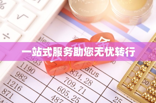 龙陵一站式服务助您无忧转行