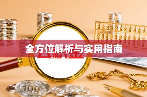 龙陵全方位解析与实用指南