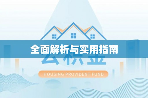 龙陵全面解析与实用指南