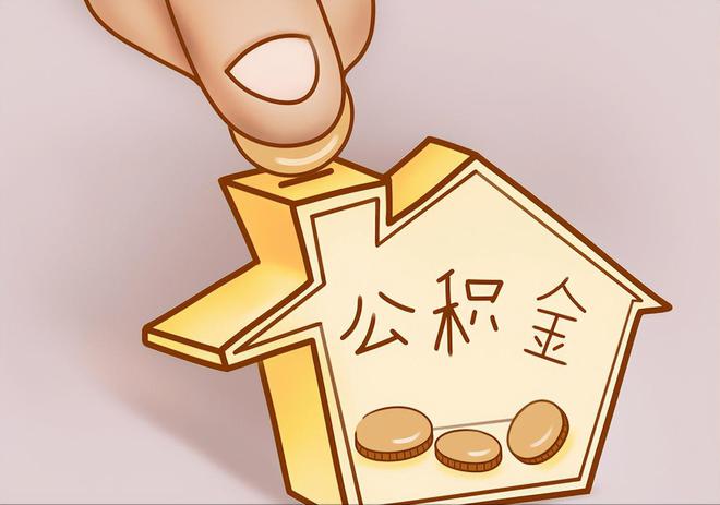 龙陵住房公积金提取代办